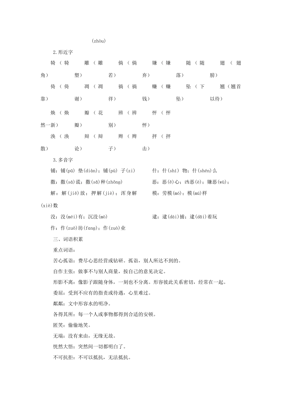 九年级上 第5单元 人教新课标版试卷_第2页
