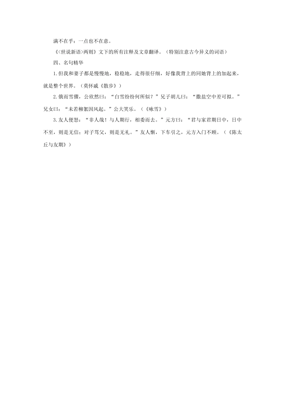 九年级上 第5单元 人教新课标版试卷_第3页