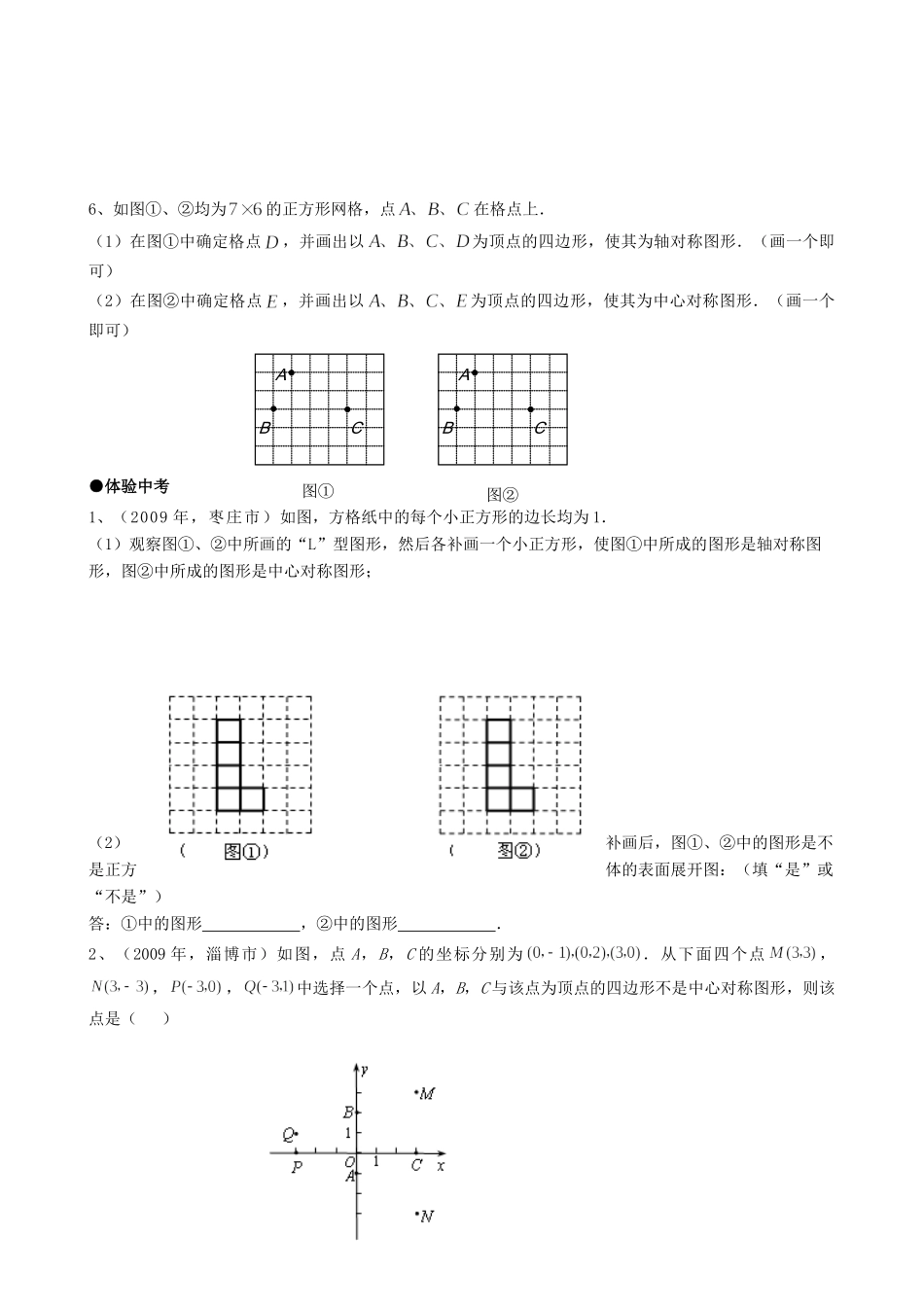 九年级数学上册 232中心对称精品同步作业试卷(第三课时)人教新课标版试卷_第3页