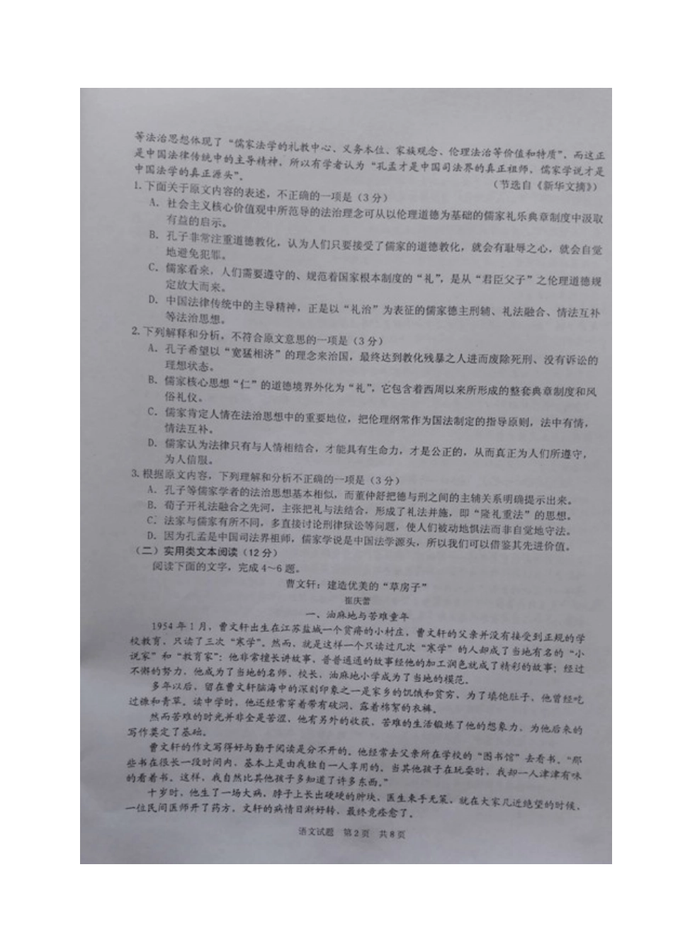 安徽省马鞍山市高三语文第一次教学质量检测试卷扫描版试卷_第2页