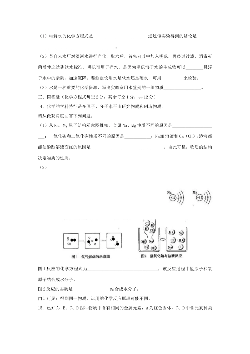 山西省中考理综真题试卷(化学部分)试卷_第3页