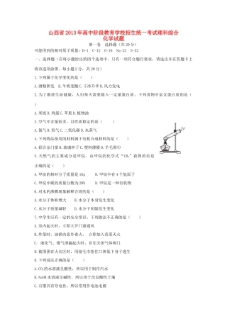 山西省中考理综真题试卷(化学部分)试卷