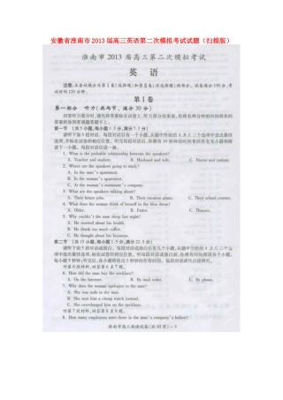 安徽省淮南市高三英语第二次模拟考试试卷(扫描版)新人教版试卷