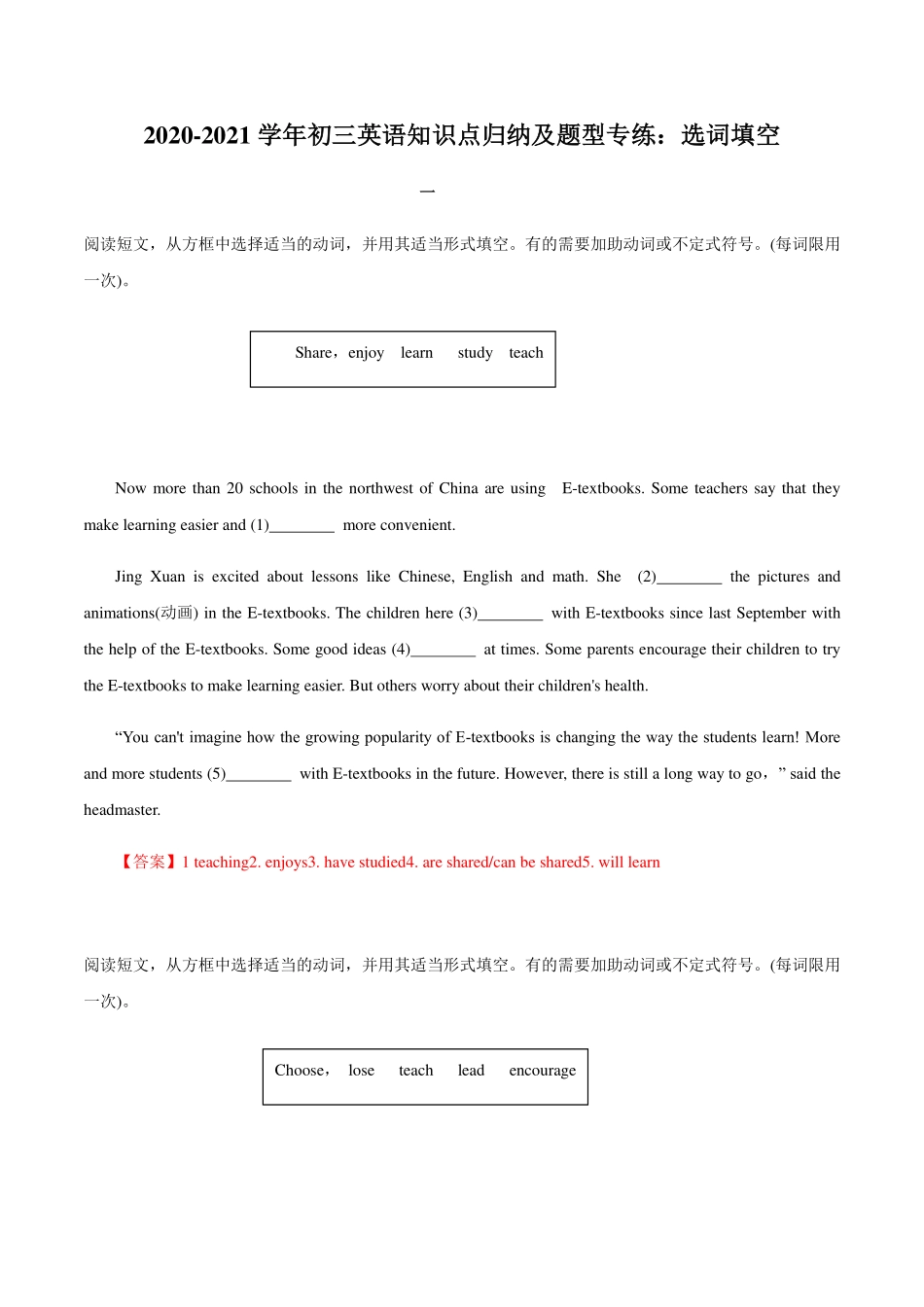 中考英语知识点归纳及题型专练 选词填空(pdf，含解析)试卷_第1页
