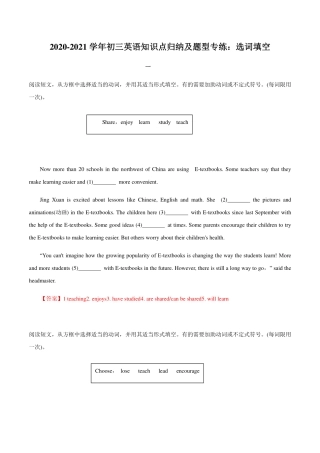 中考英语知识点归纳及题型专练 选词填空(pdf，含解析)试卷