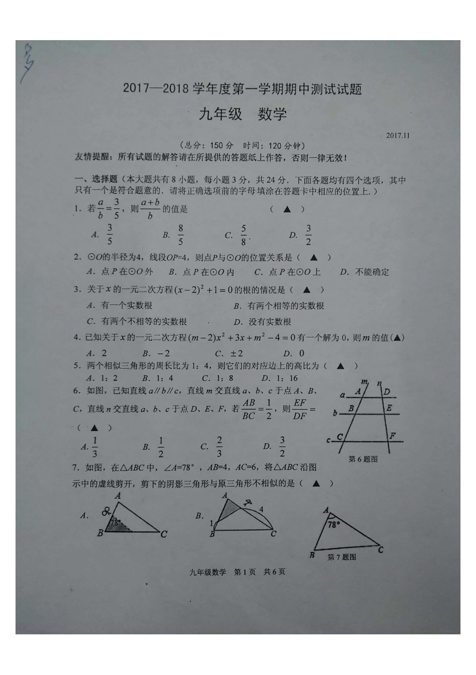 九年级数学上学期期中试卷(pdf) 苏科版 江苏省仪征市九年级数学上学期期中试卷(pdf) 苏科版_第1页