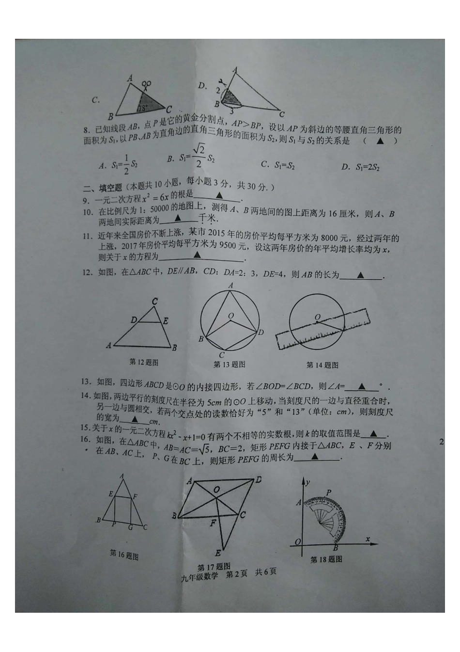 九年级数学上学期期中试卷(pdf) 苏科版 江苏省仪征市九年级数学上学期期中试卷(pdf) 苏科版_第2页