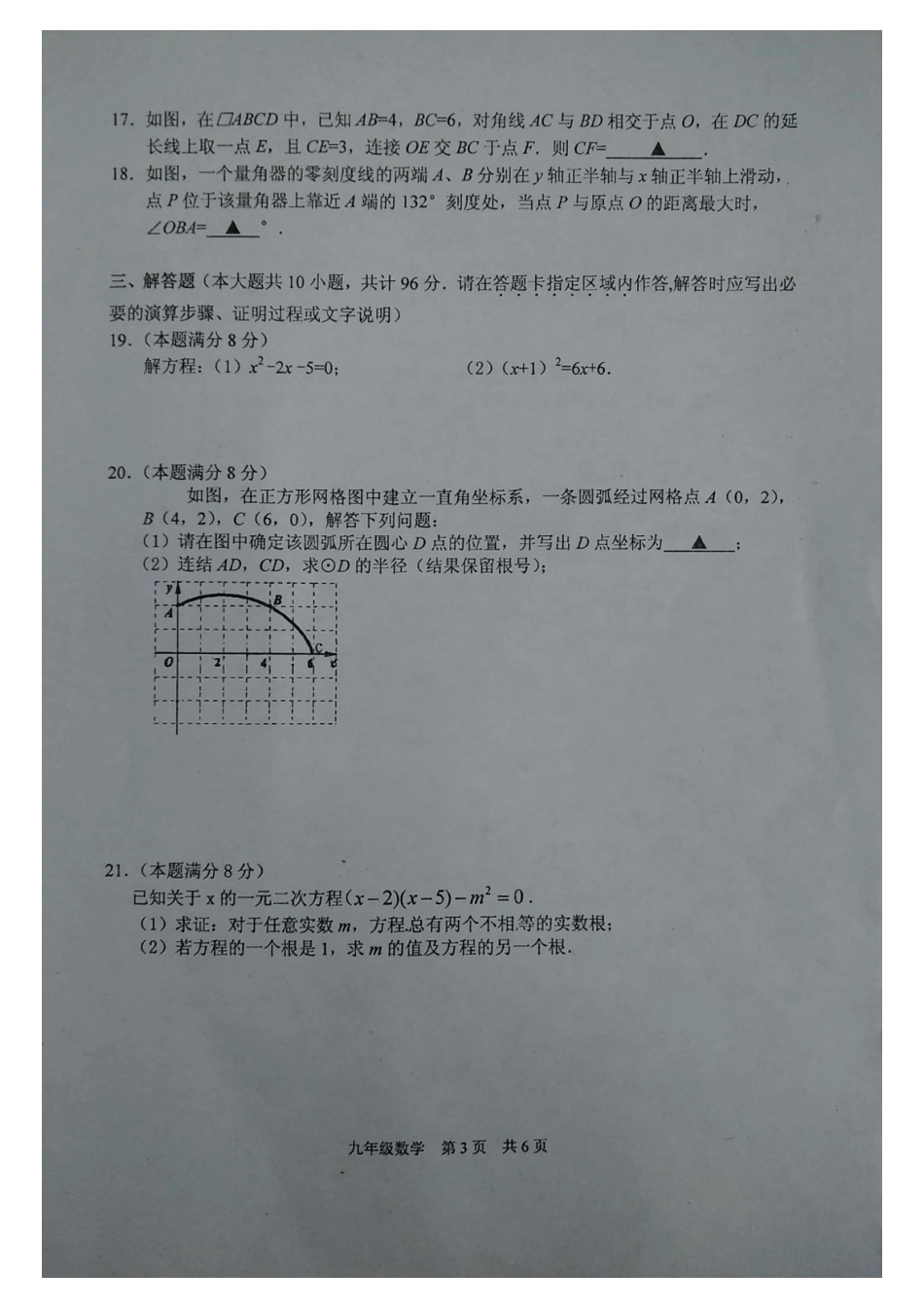 九年级数学上学期期中试卷(pdf) 苏科版 江苏省仪征市九年级数学上学期期中试卷(pdf) 苏科版_第3页