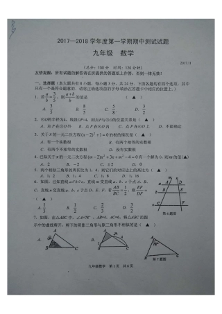 九年级数学上学期期中试卷(pdf) 苏科版 江苏省仪征市九年级数学上学期期中试卷(pdf) 苏科版