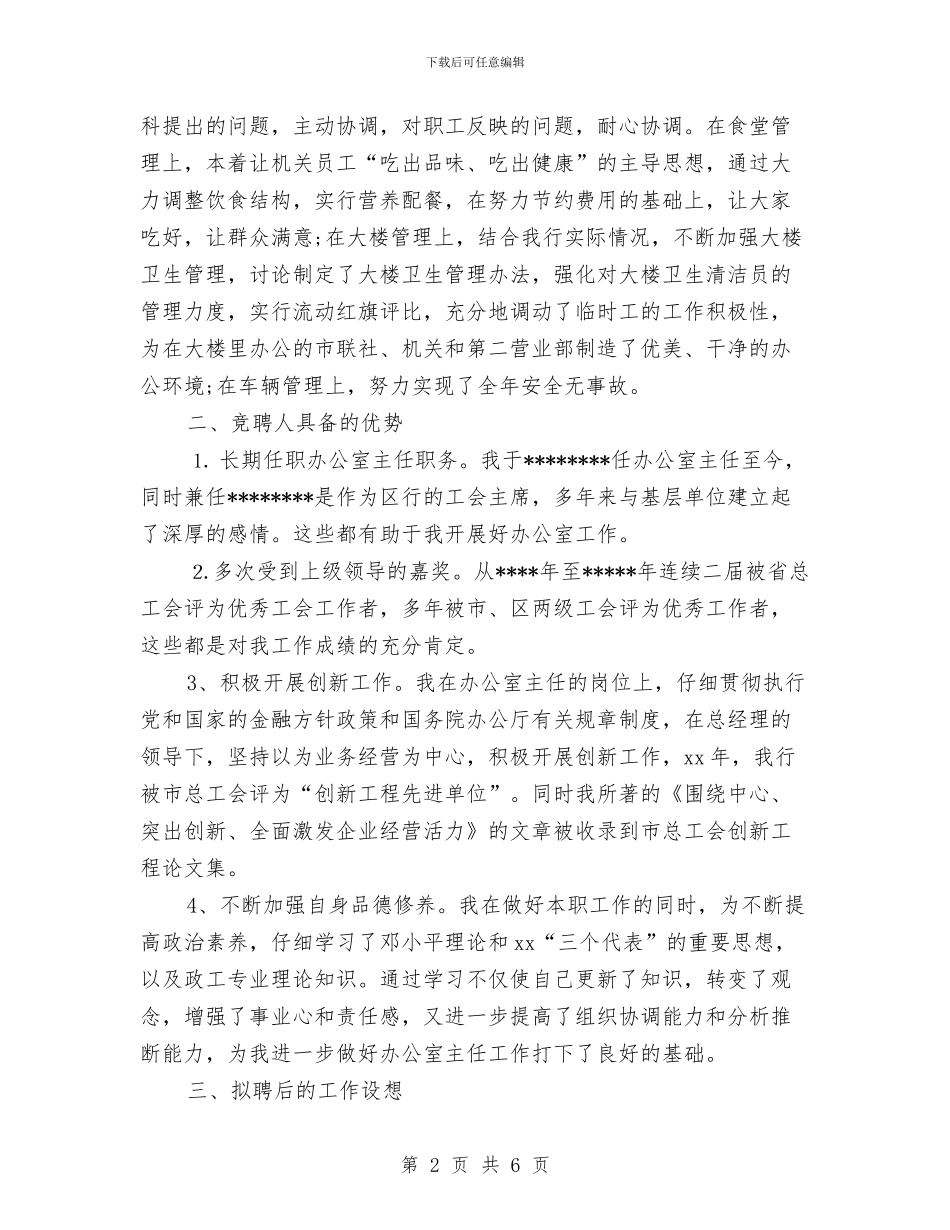 信用社办公室主任竞聘演讲稿范文与信用社合规演讲稿：诚信带我起飞_第2页