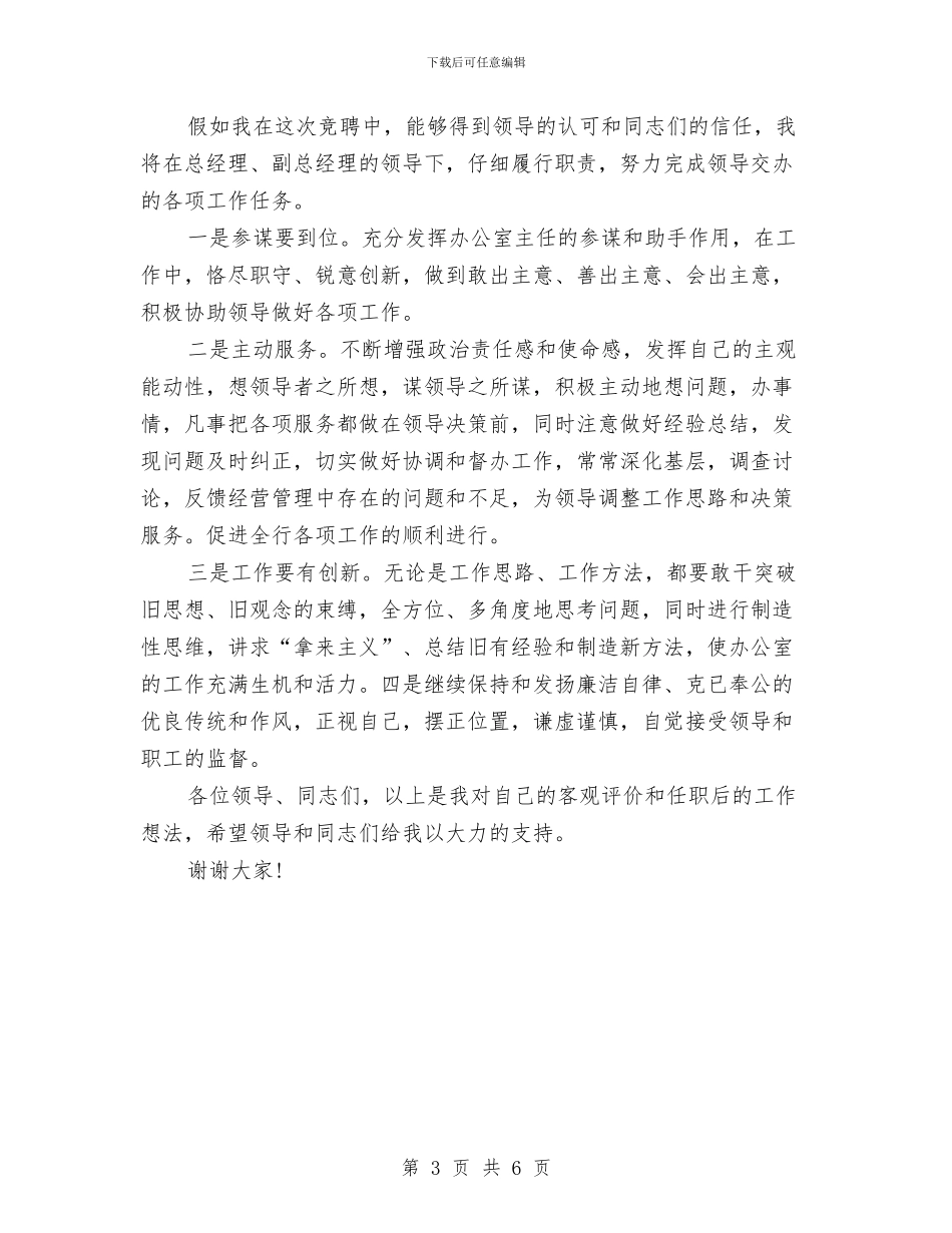 信用社办公室主任竞聘演讲稿范文与信用社合规演讲稿：诚信带我起飞_第3页