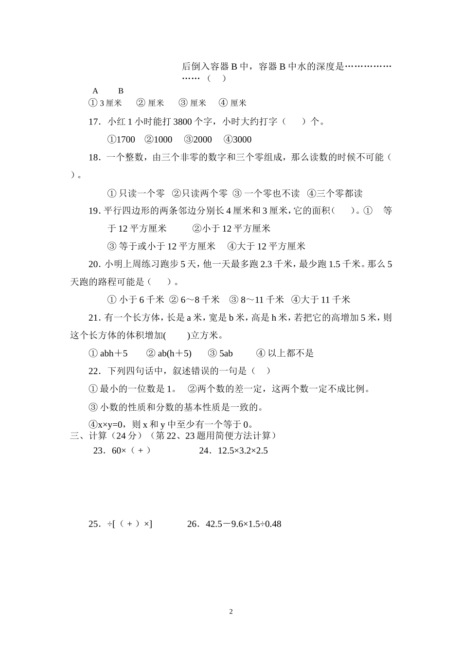 六年级教学质量检测数学试题_第2页