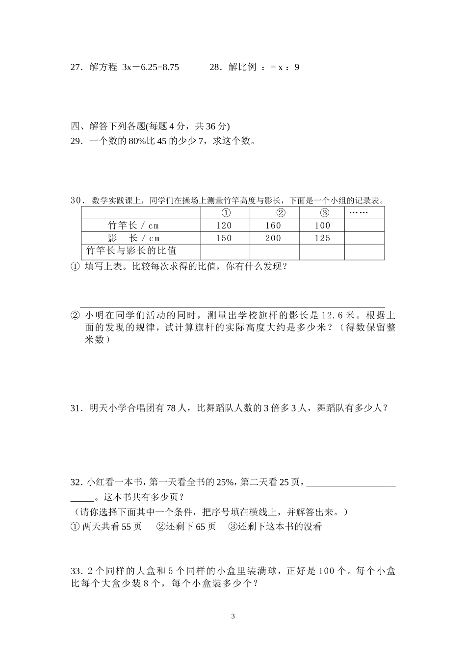 六年级教学质量检测数学试题_第3页