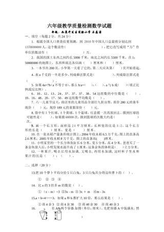 六年级教学质量检测数学试题