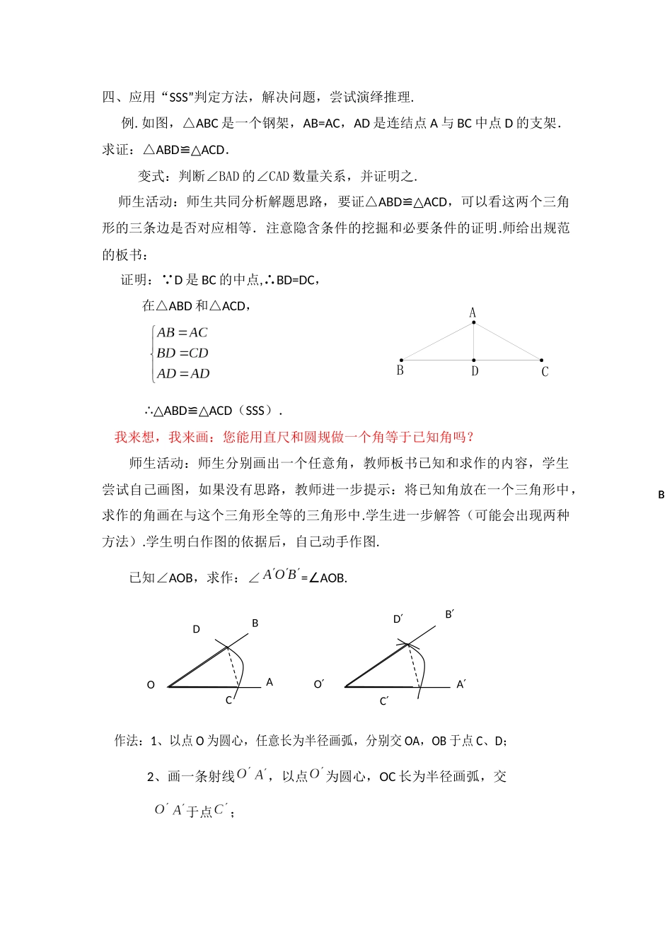 应用“SSS”判定方法-解决问题-尝试演绎推理._第1页