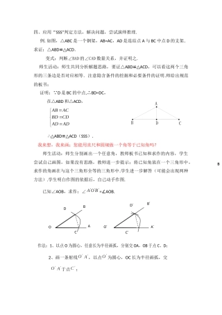 应用“SSS”判定方法-解决问题-尝试演绎推理.