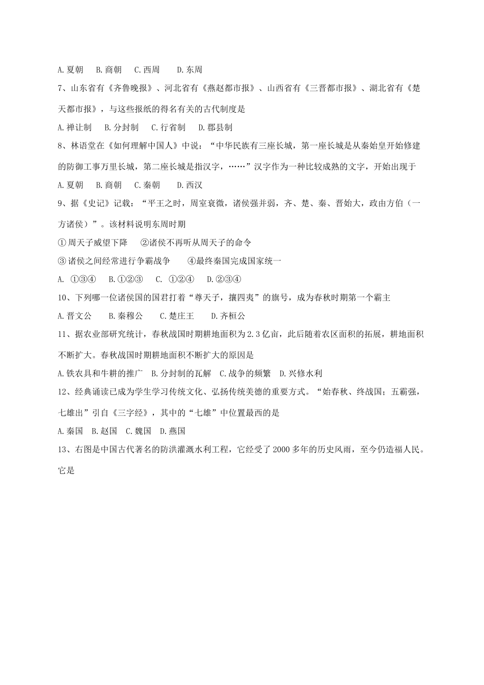 山东省济宁市汶上县七年级历史上学期期中试卷 新人教版试卷_第2页