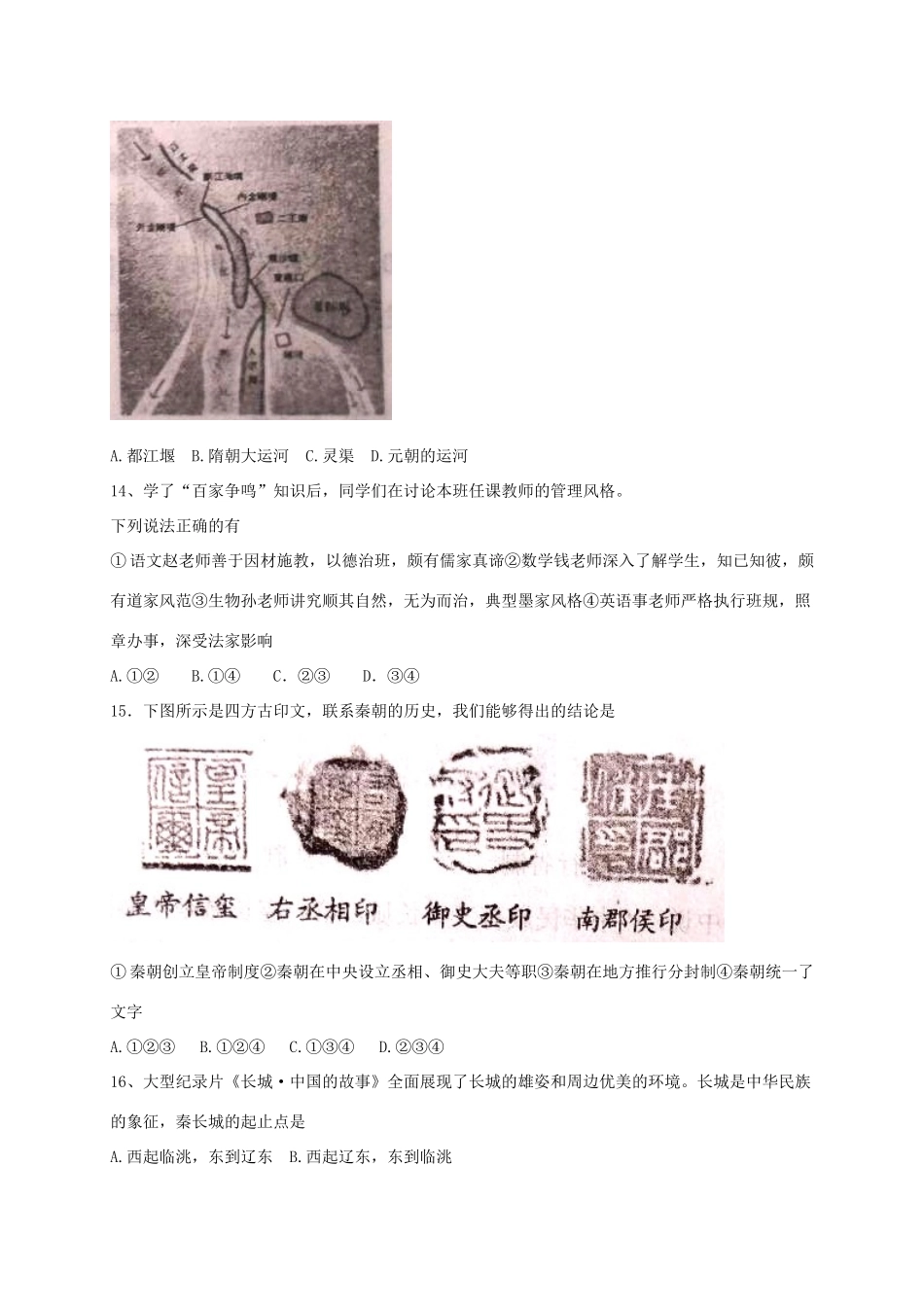 山东省济宁市汶上县七年级历史上学期期中试卷 新人教版试卷_第3页