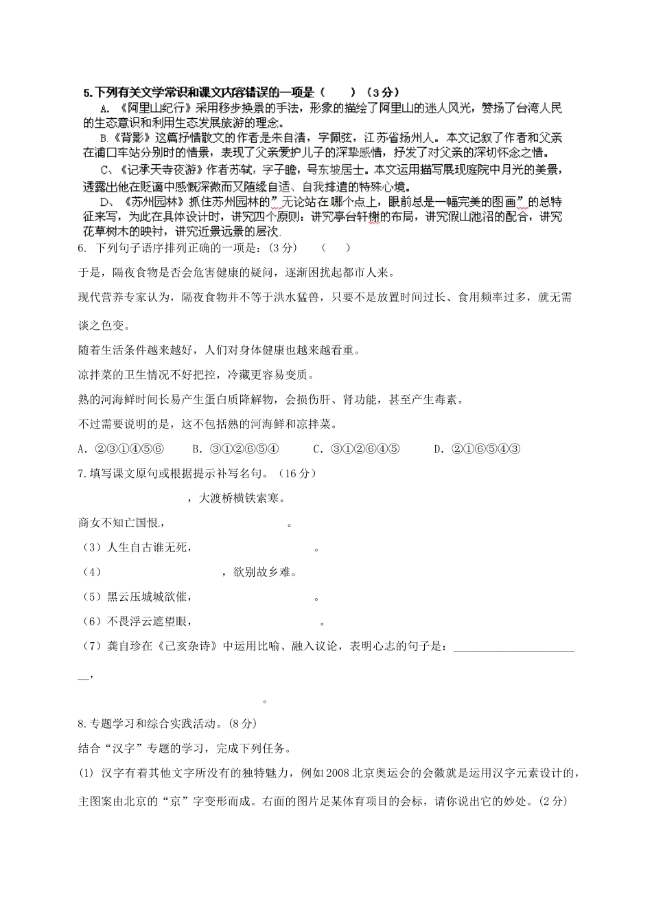 八年级语文第八次周练试题_第2页