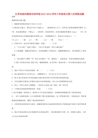 八年级语文第八次周练试题