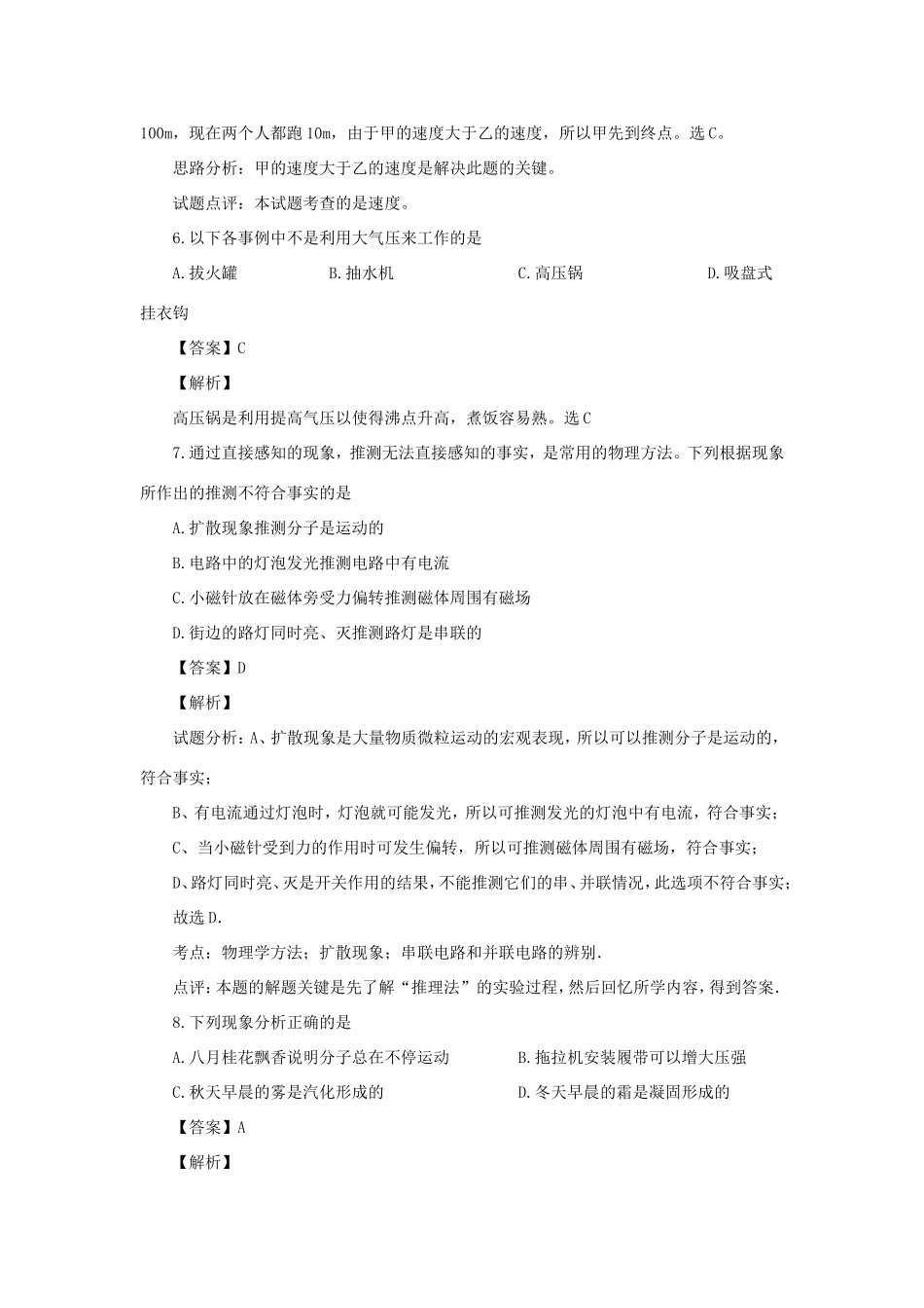 山东省青岛市中考物理模拟试卷(三)试卷_第3页