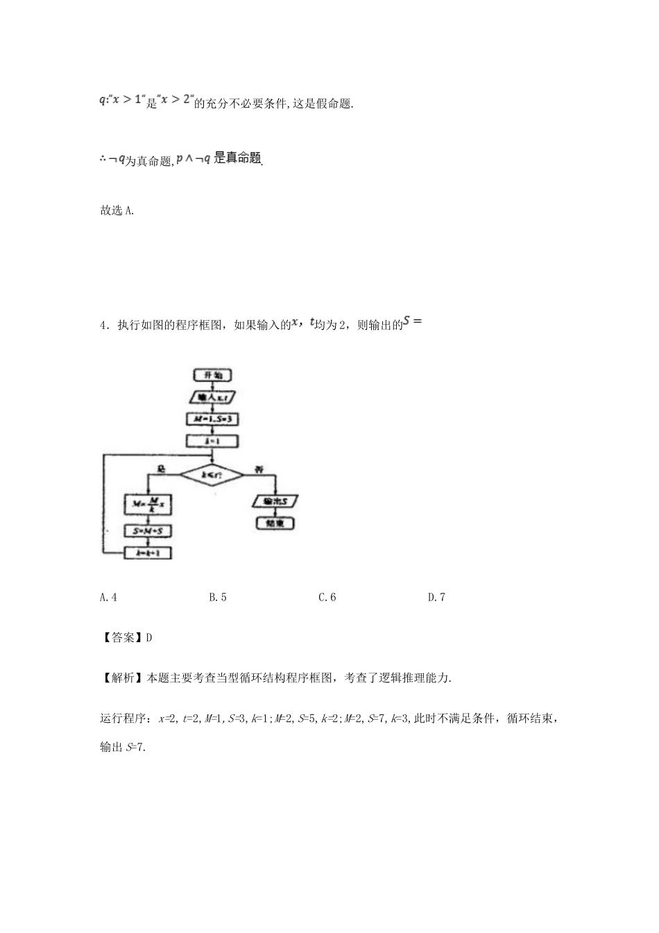 天津市河西区高三数学二模试卷 理试卷_第3页