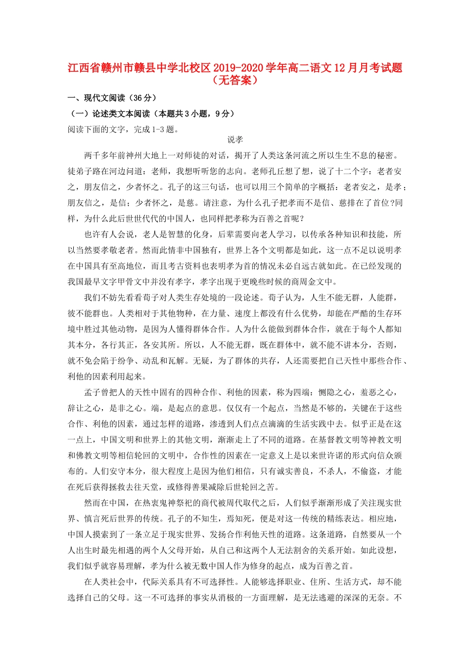 北校区_高二语文12月月考试卷无答案试卷_第1页