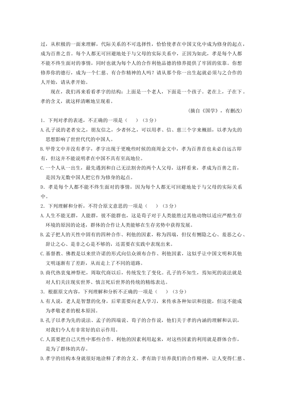 北校区_高二语文12月月考试卷无答案试卷_第2页