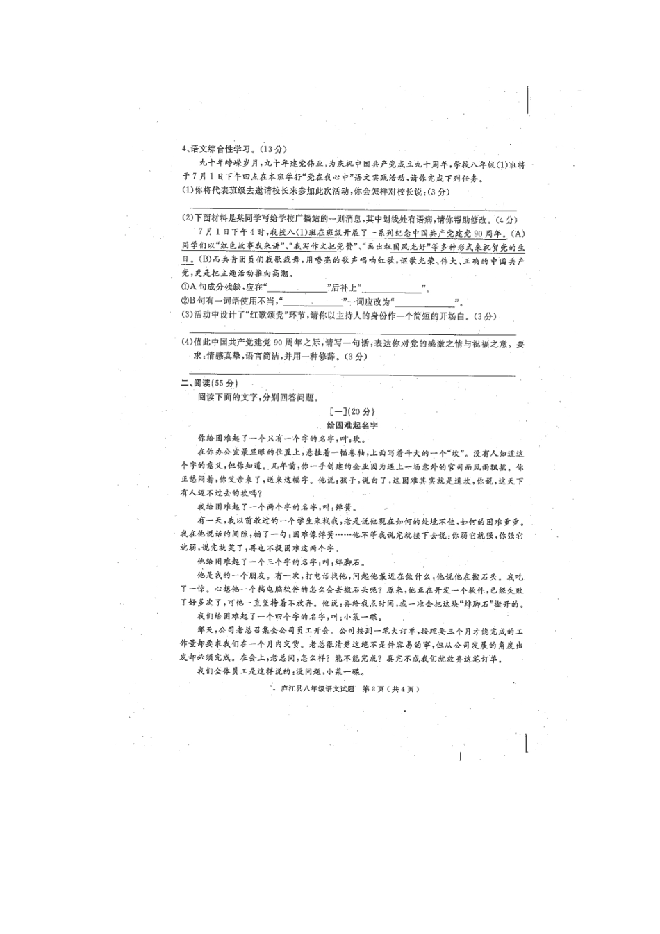 安徽省合肥市庐江县八年级语文上学期期末考试试卷试卷_第3页