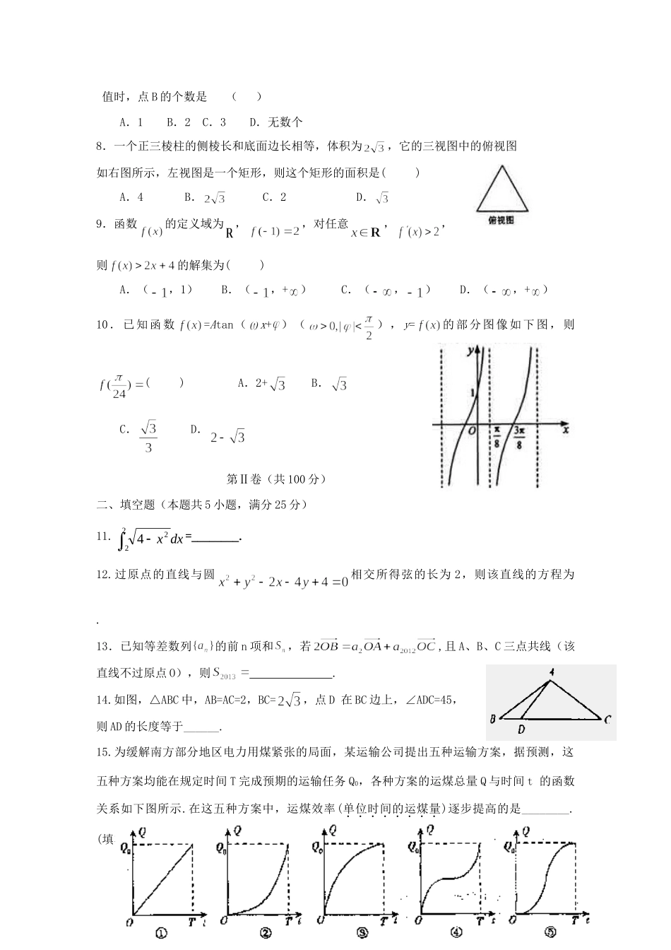 安徽省凤阳县高三数学第五次月考 理试卷试卷_第2页
