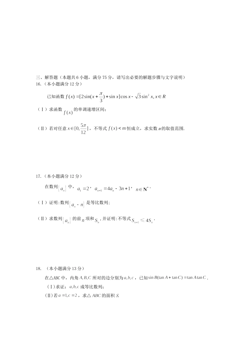 安徽省凤阳县高三数学第五次月考 理试卷试卷_第3页