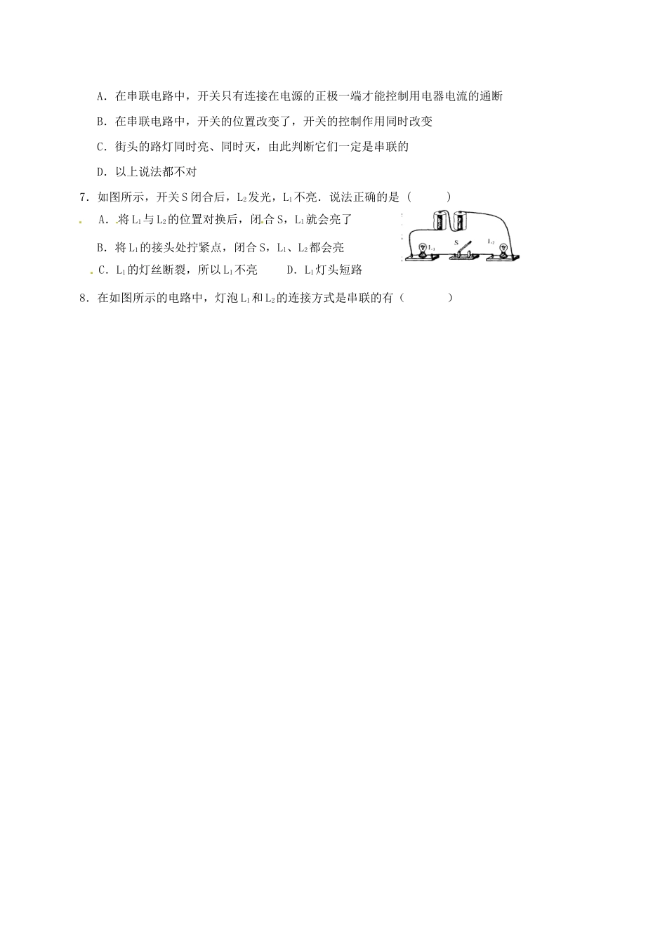 九年级物理上册 132 电路连接的基本方式课后作业1 苏科版试卷_第2页