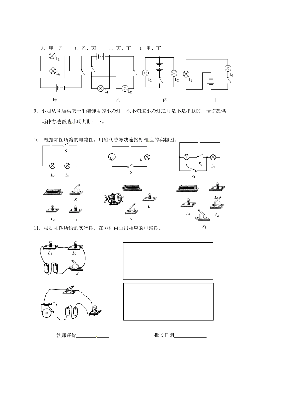 九年级物理上册 132 电路连接的基本方式课后作业1 苏科版试卷_第3页