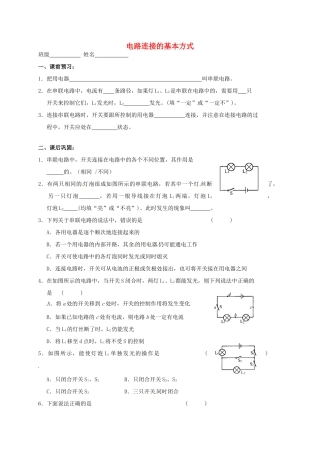 九年级物理上册 132 电路连接的基本方式课后作业1 苏科版试卷