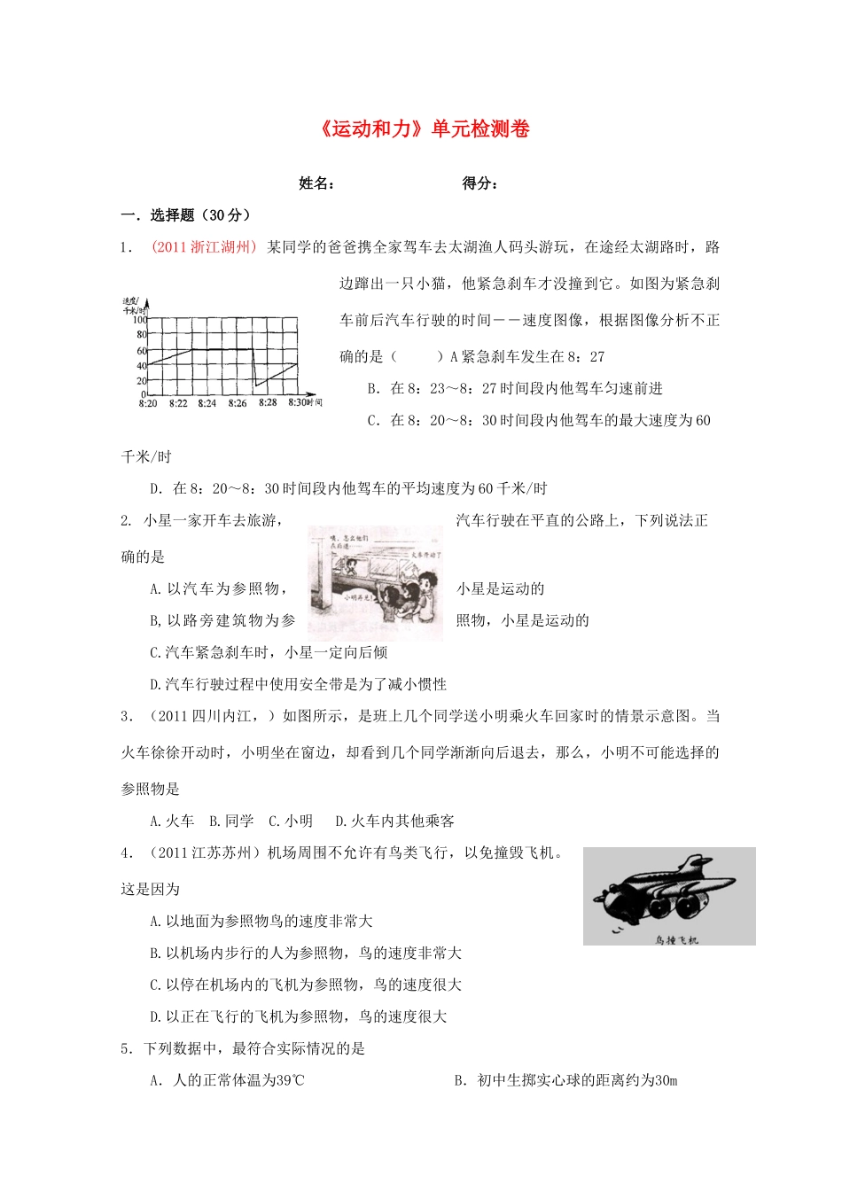 九年级物理 (运动和力)单元检测卷无答案) 人教新课标版试卷_第1页