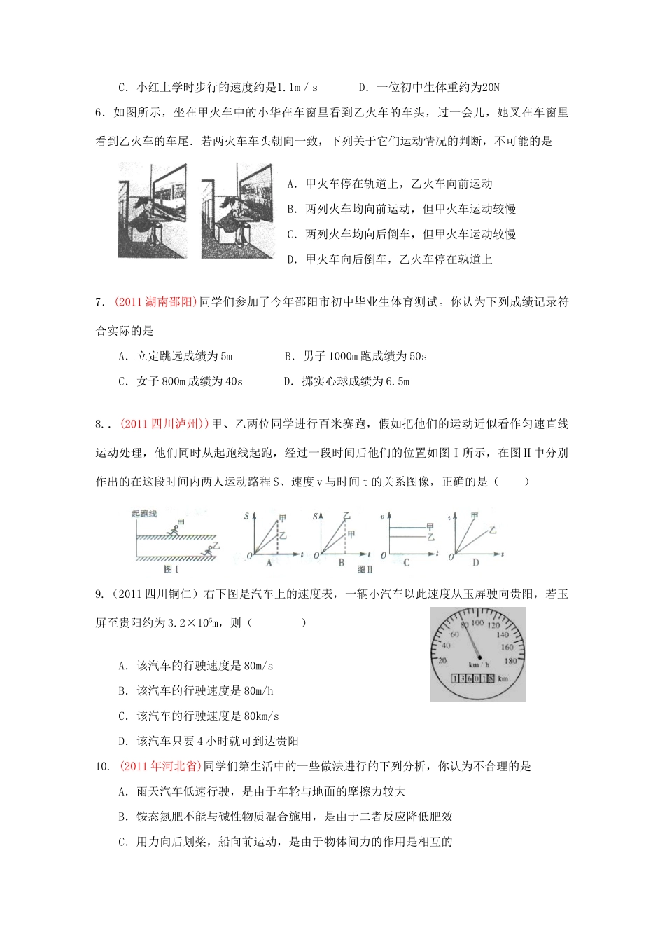 九年级物理 (运动和力)单元检测卷无答案) 人教新课标版试卷_第2页