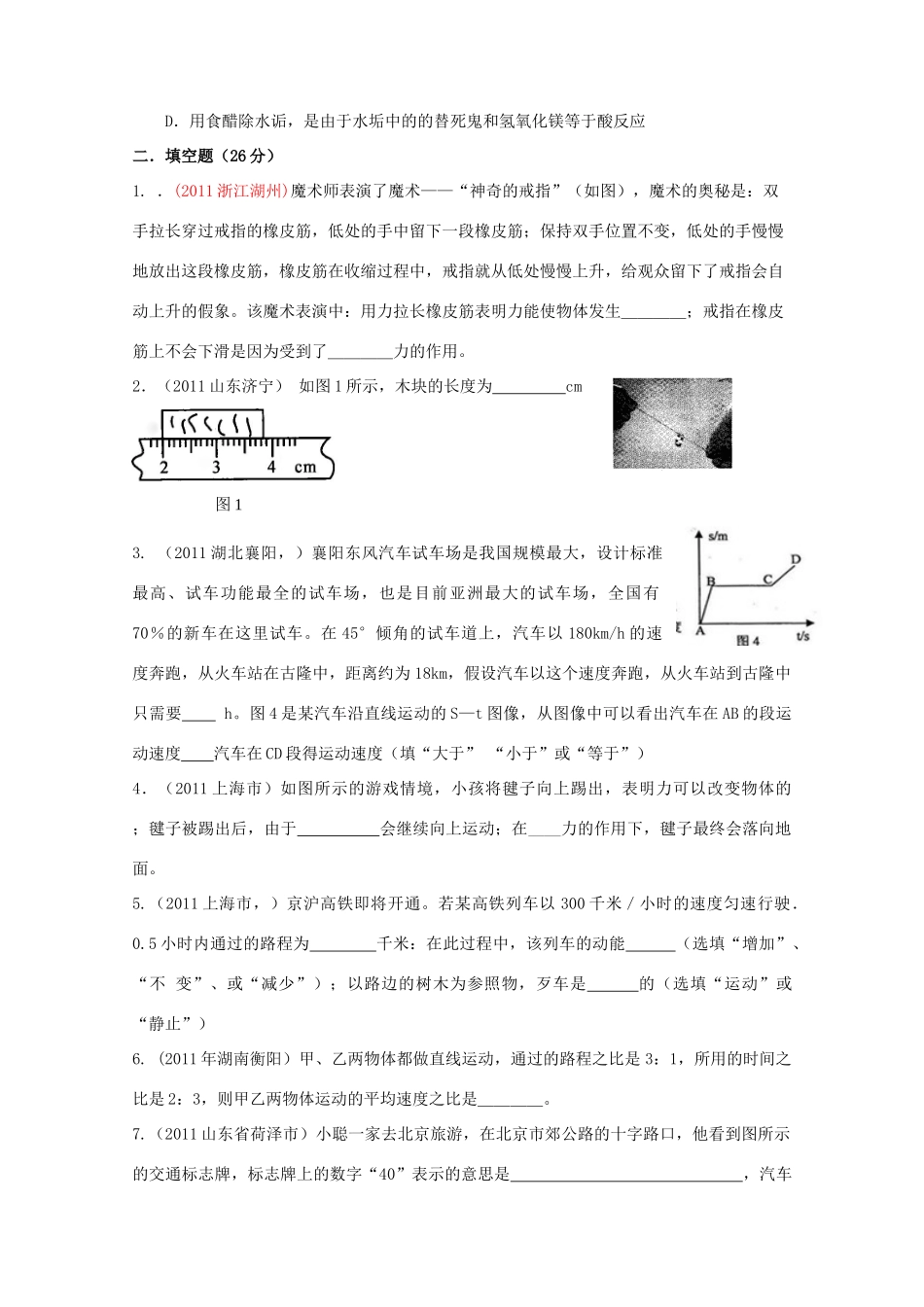 九年级物理 (运动和力)单元检测卷无答案) 人教新课标版试卷_第3页