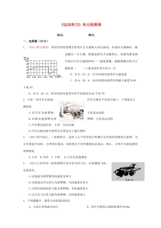 九年级物理 (运动和力)单元检测卷无答案) 人教新课标版试卷