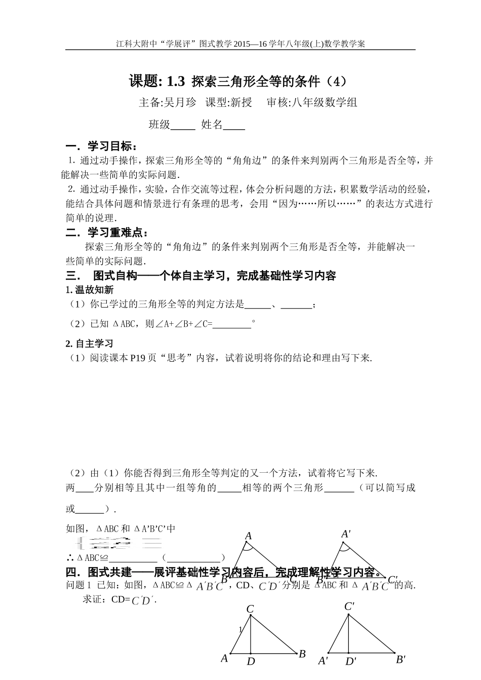 1.3探索三角形全等的条件(4)_第1页