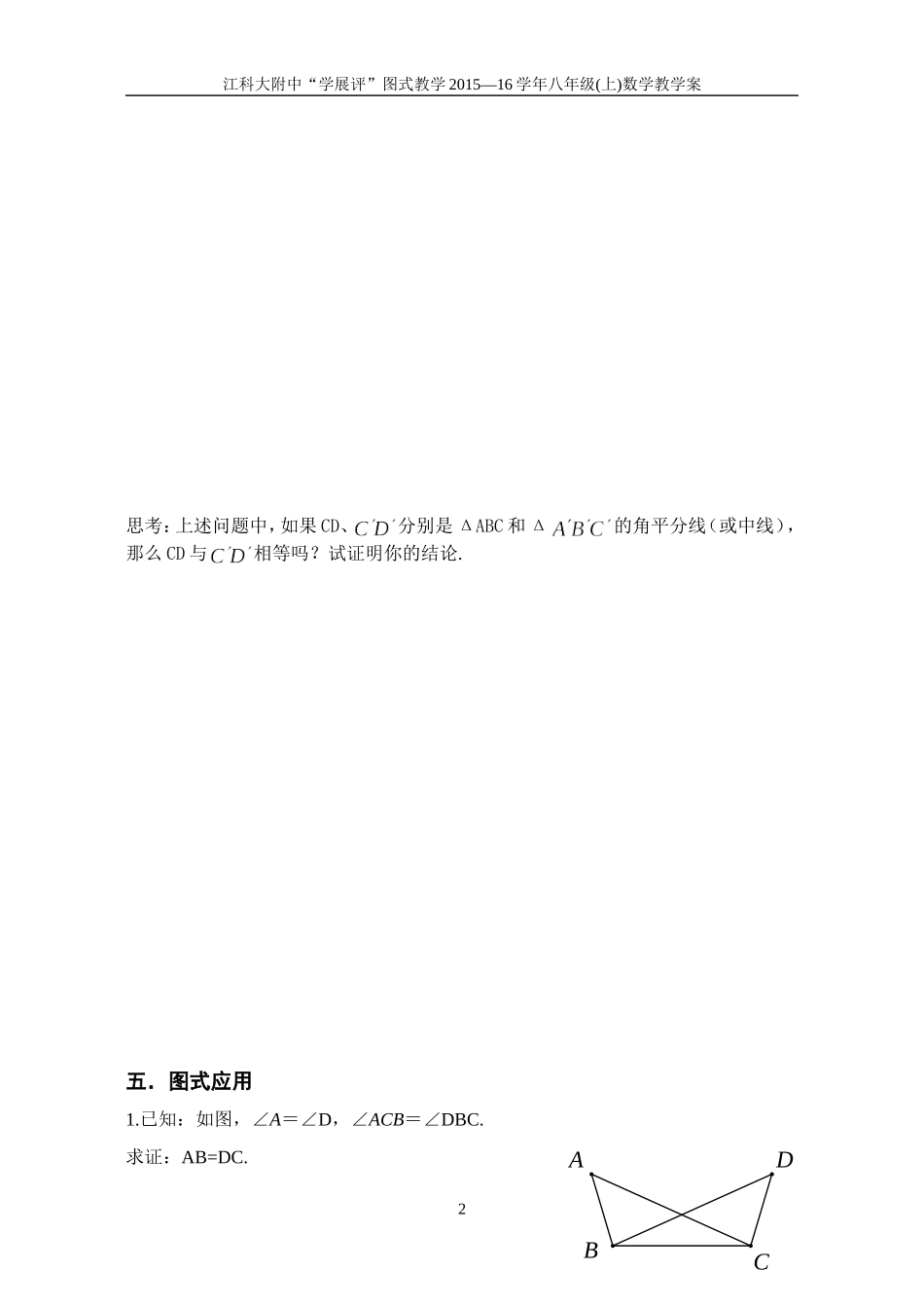 1.3探索三角形全等的条件(4)_第2页