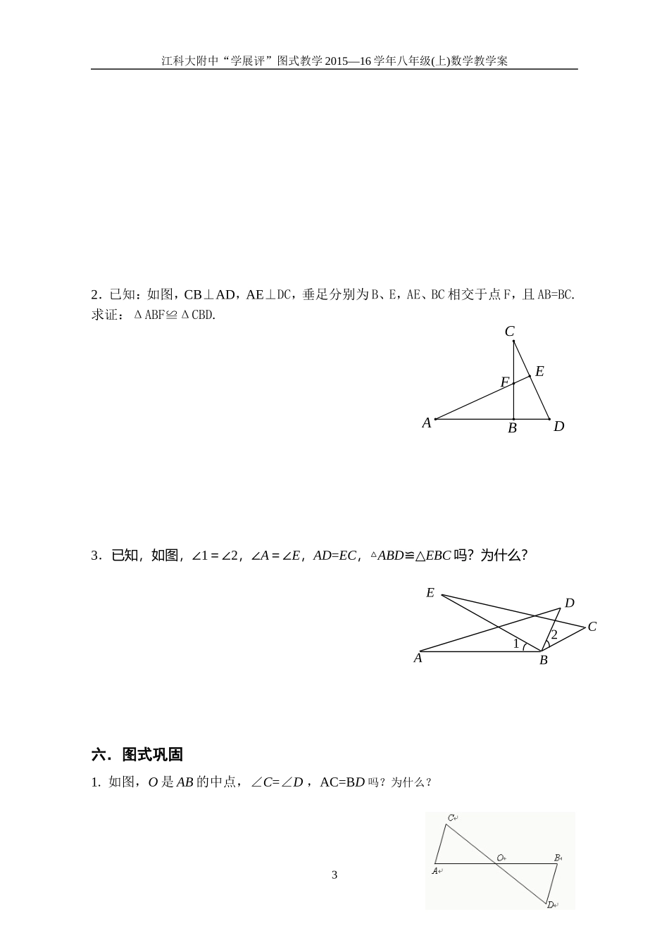 1.3探索三角形全等的条件(4)_第3页