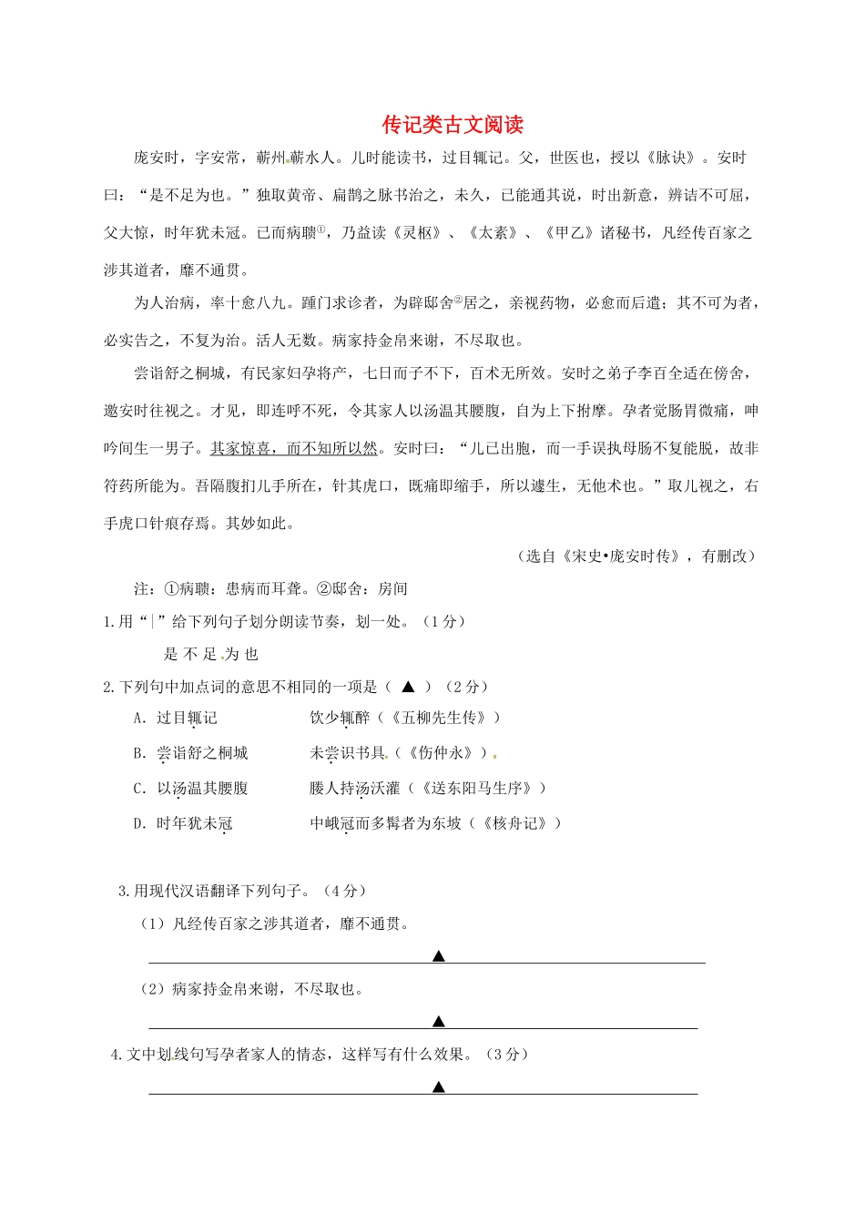 中考语文复习 传记类古文阅读2试卷_第1页