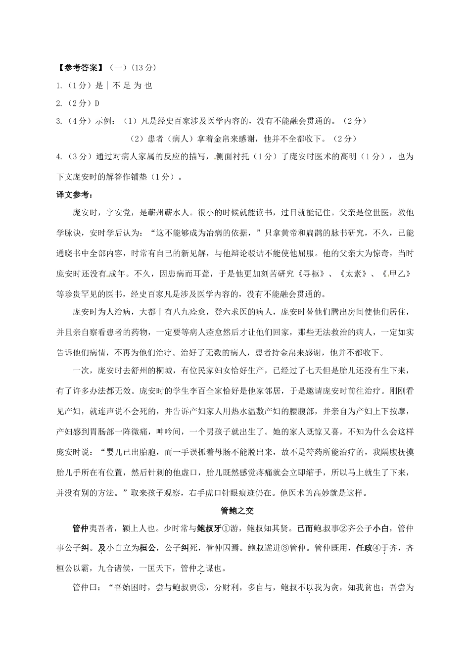 中考语文复习 传记类古文阅读2试卷_第2页