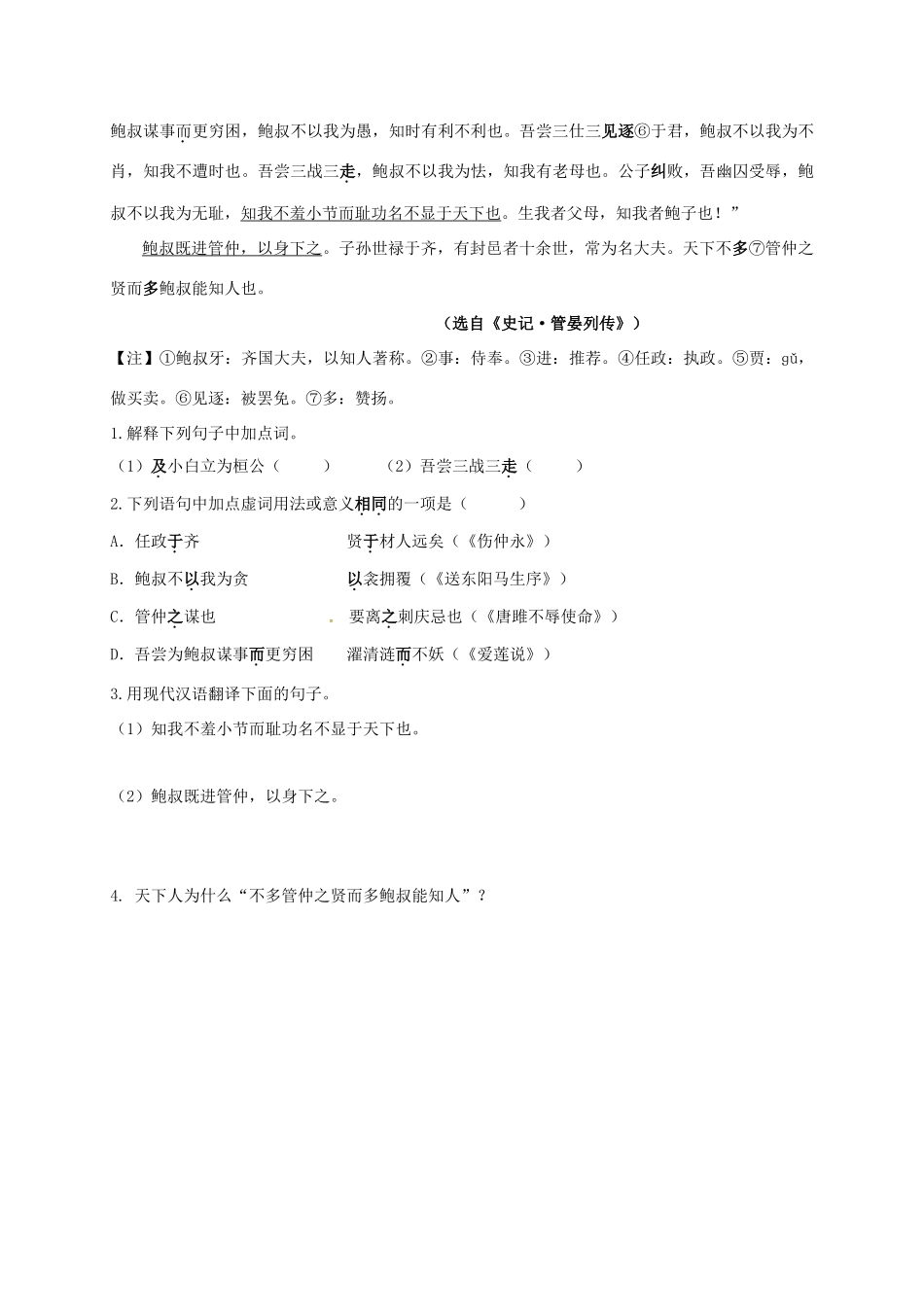 中考语文复习 传记类古文阅读2试卷_第3页