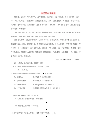 中考语文复习 传记类古文阅读2试卷