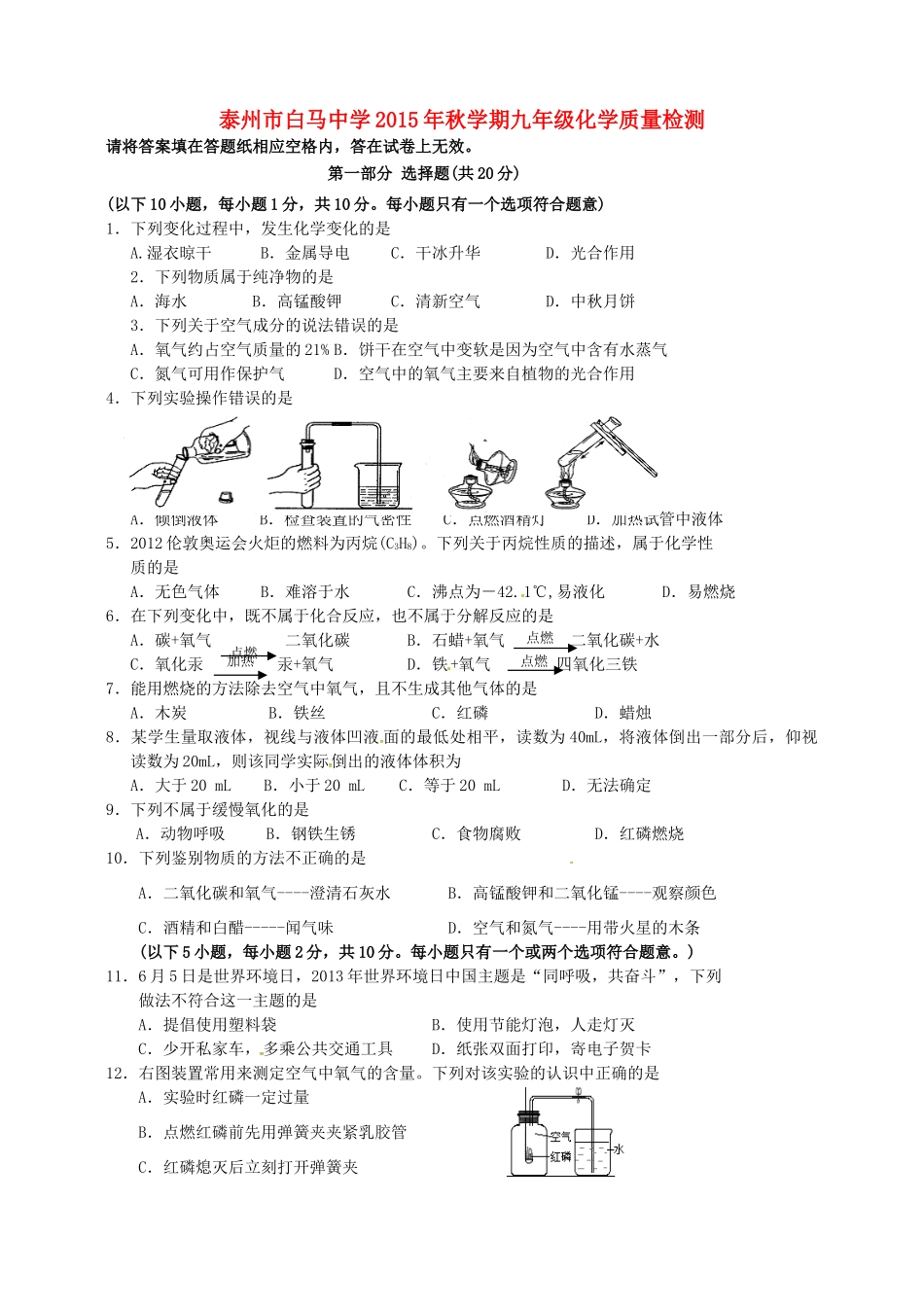 九年级化学上学期质量检测试卷 沪教版试卷_第1页