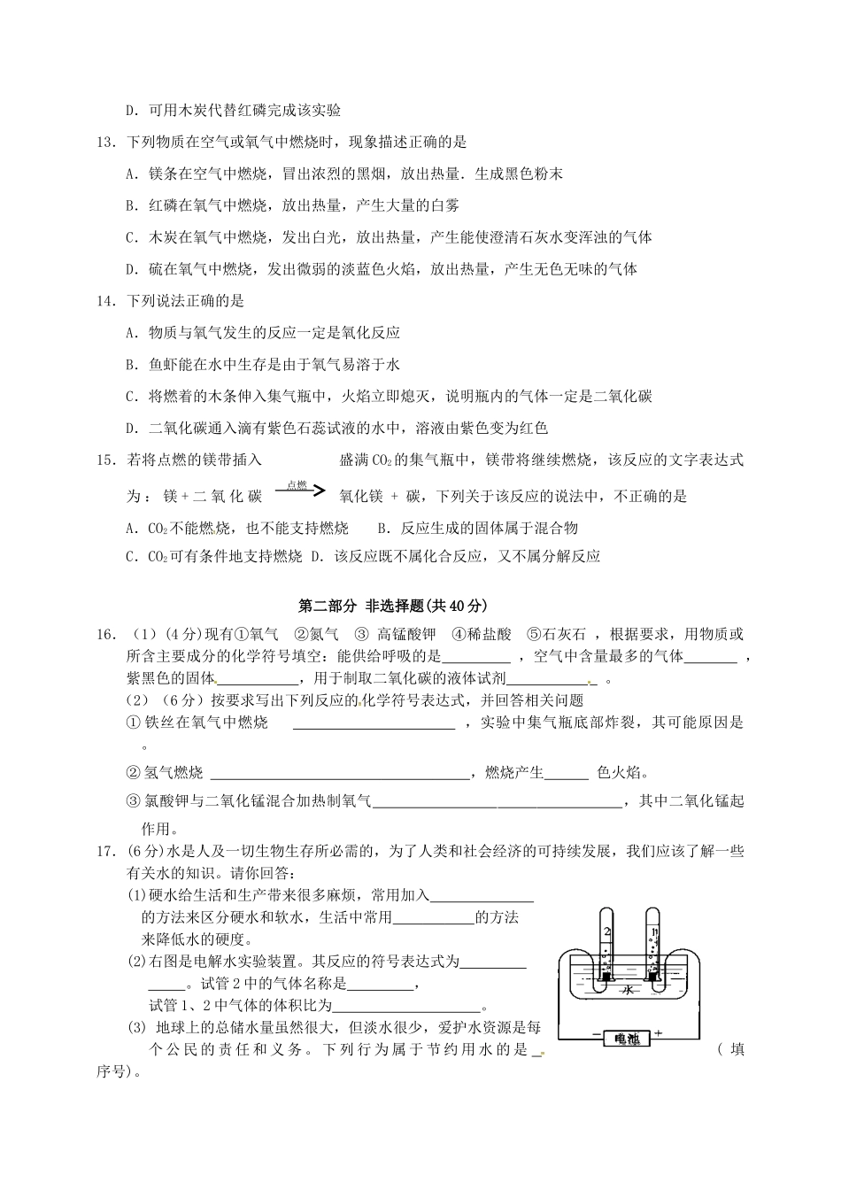九年级化学上学期质量检测试卷 沪教版试卷_第2页