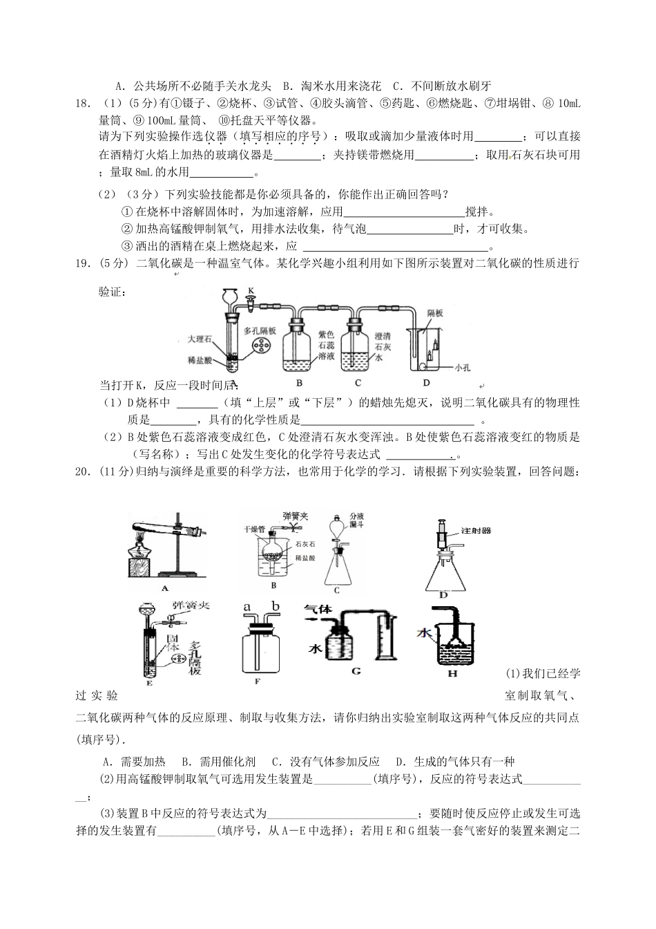 九年级化学上学期质量检测试卷 沪教版试卷_第3页
