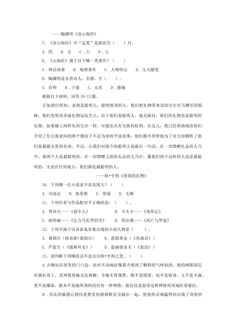 高二语文暑假轻松练综合测试卷18试卷_第2页