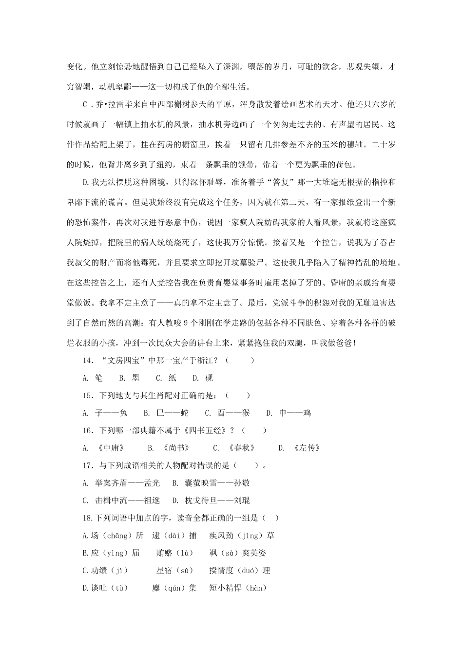 高二语文暑假轻松练综合测试卷18试卷_第3页